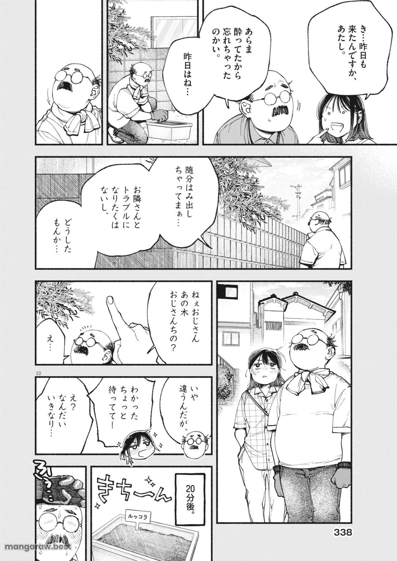 この世は戦う価値がある 第31話 - Page 10