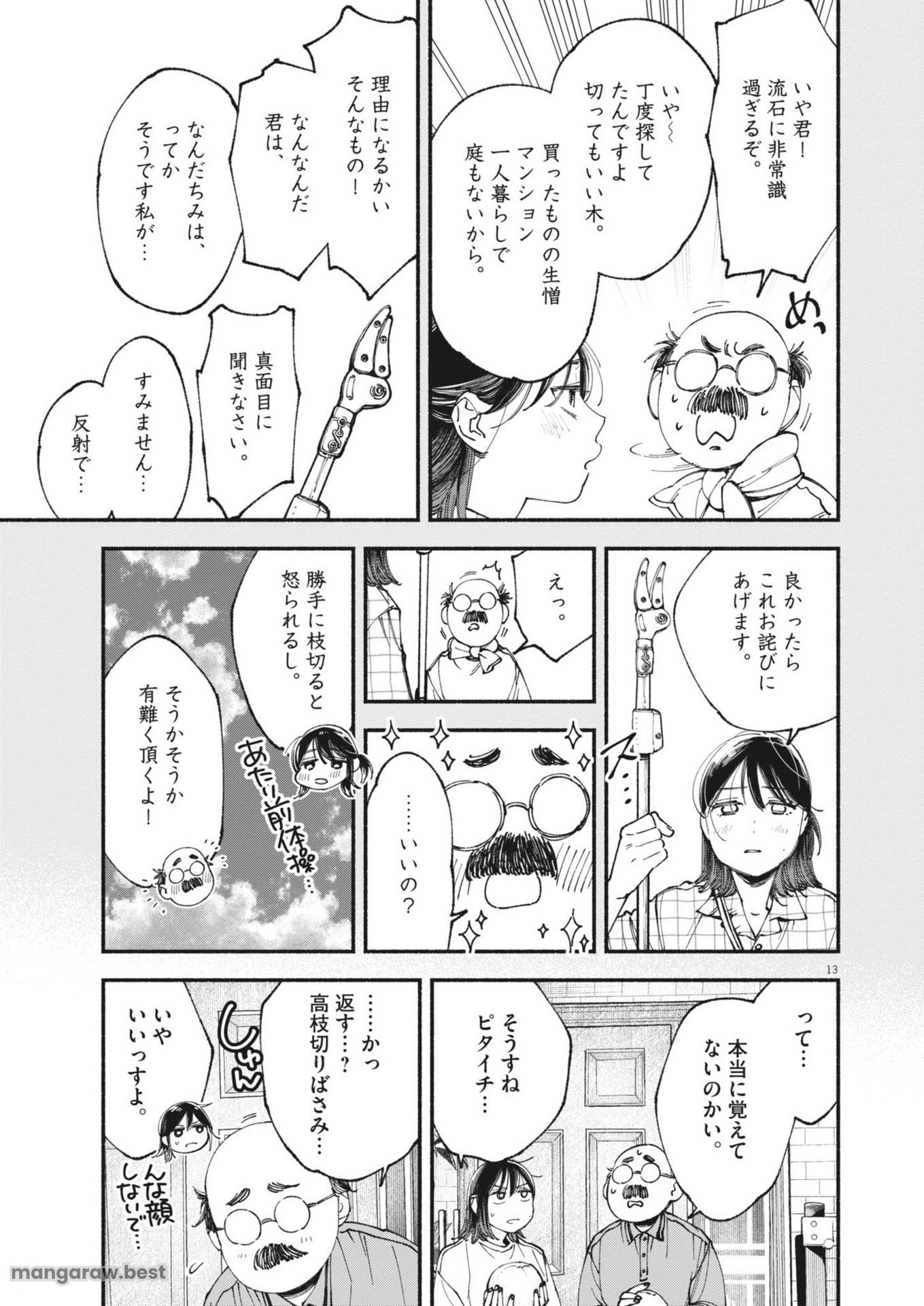 この世は戦う価値がある 第31話 - Page 13