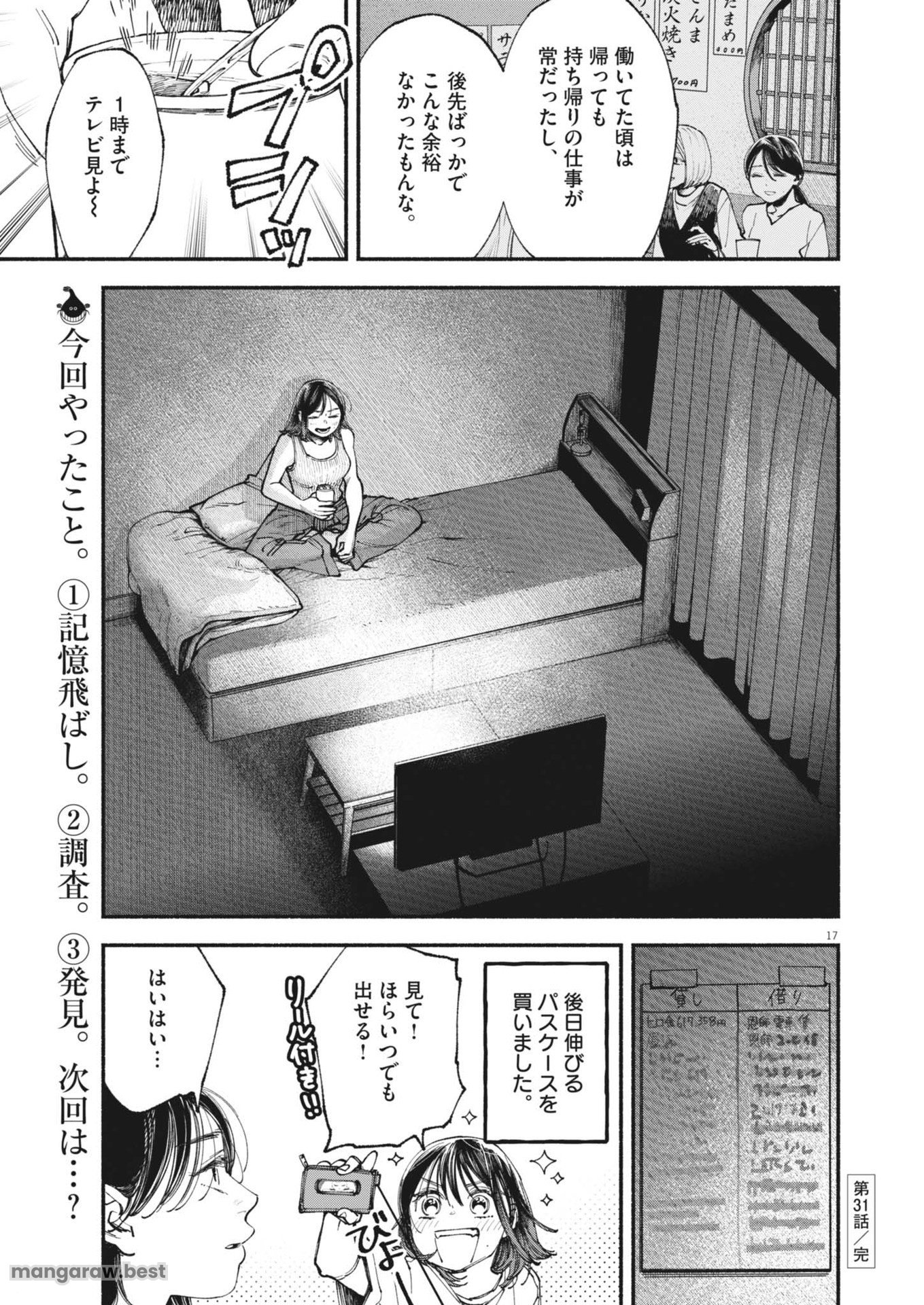 この世は戦う価値がある 第31話 - Page 17