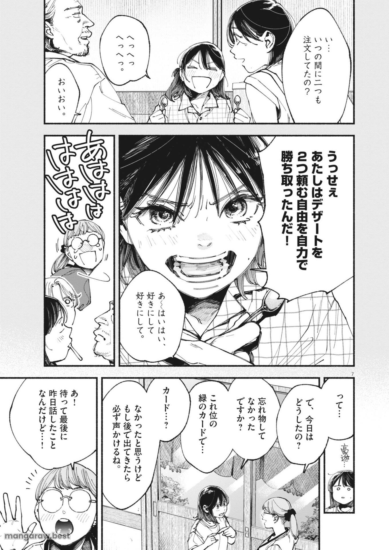 この世は戦う価値がある 第31話 - Page 7