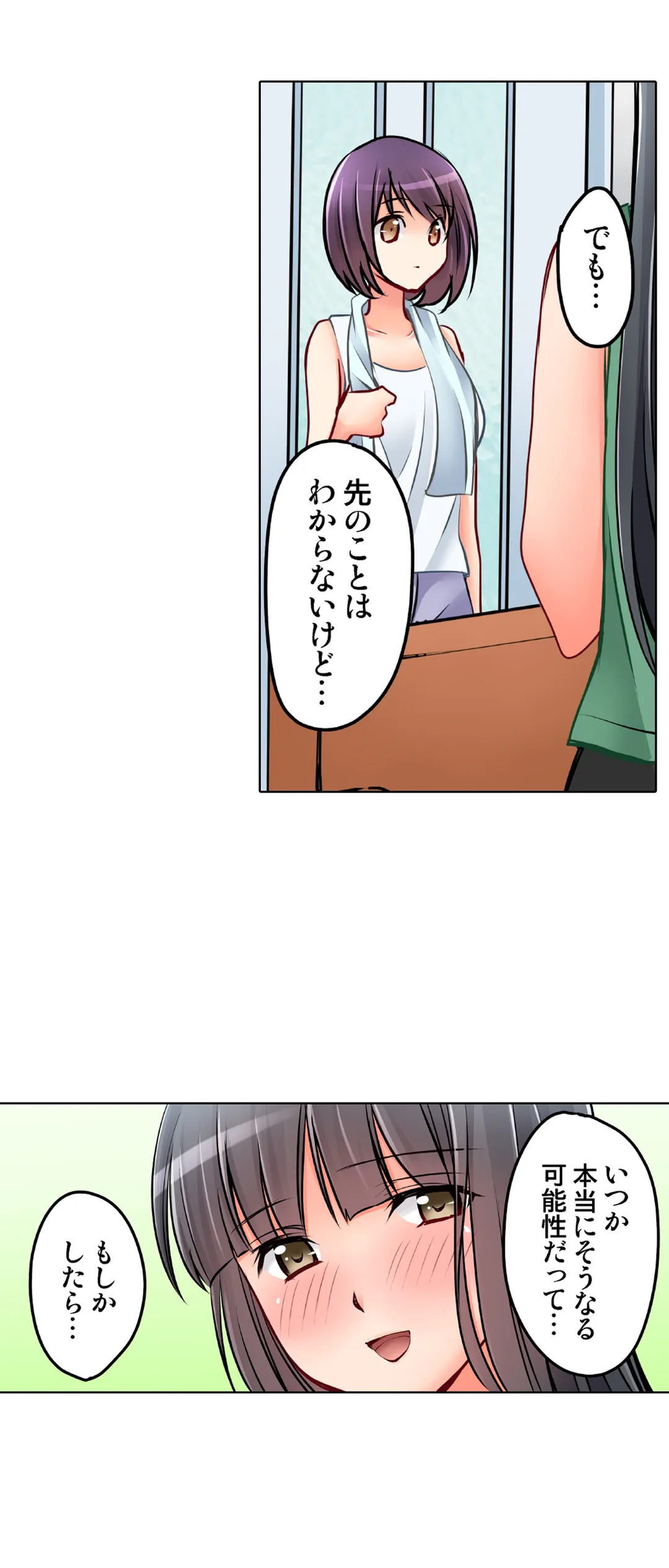 彼女の妹 第29話 - Page 12