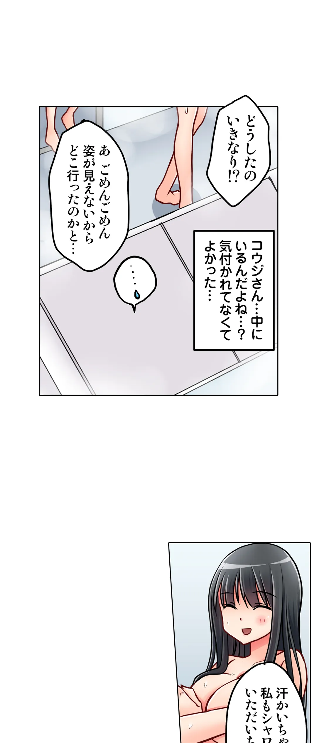 彼女の妹 第25話 - Page 26