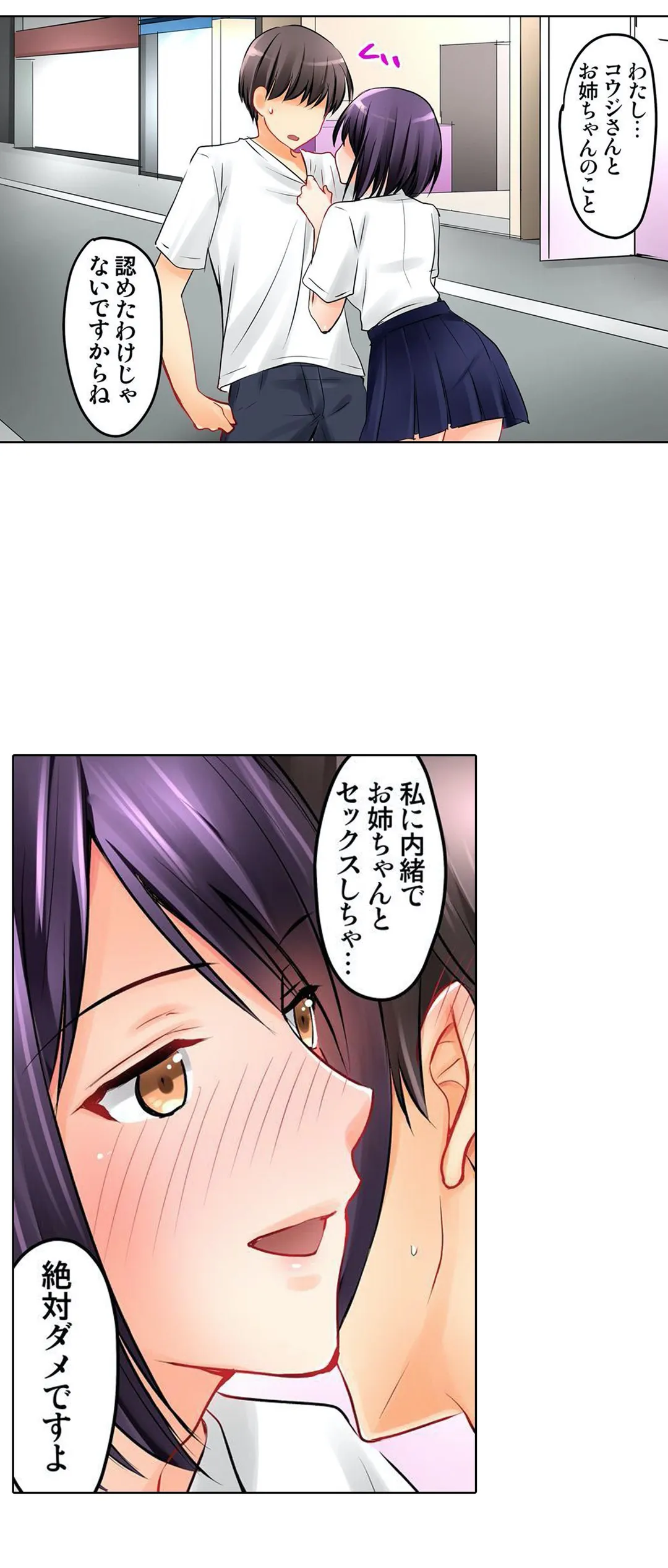 彼女の妹 第8話 - Page 22