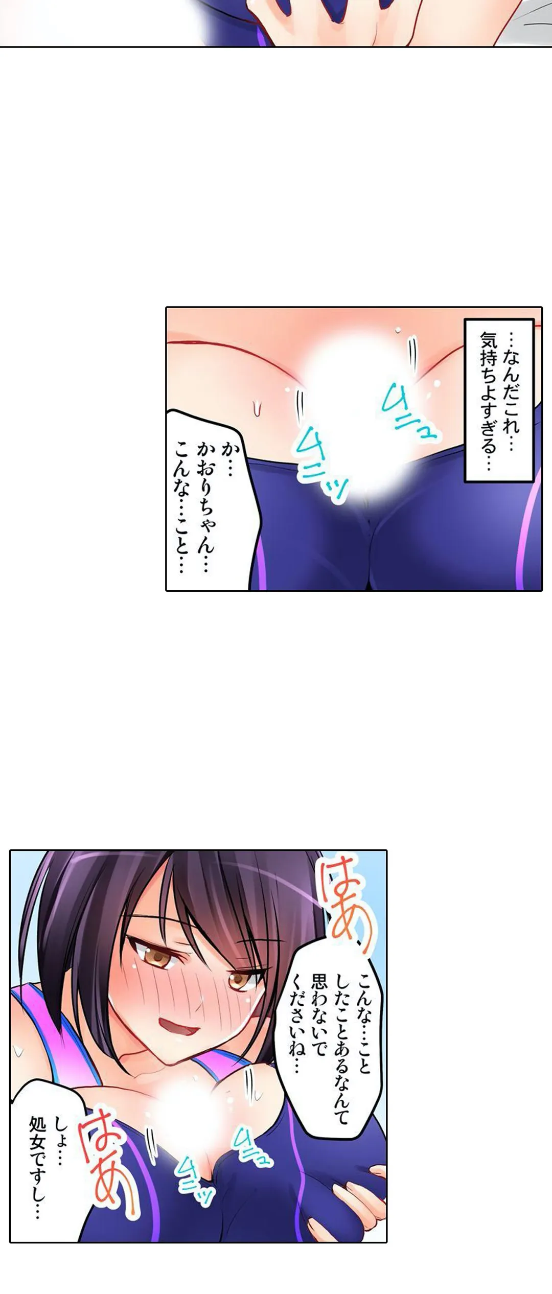 彼女の妹 第7話 - Page 18