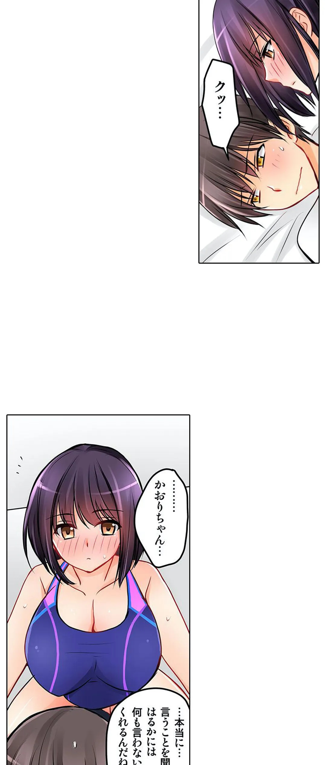 彼女の妹 第6話 - Page 21