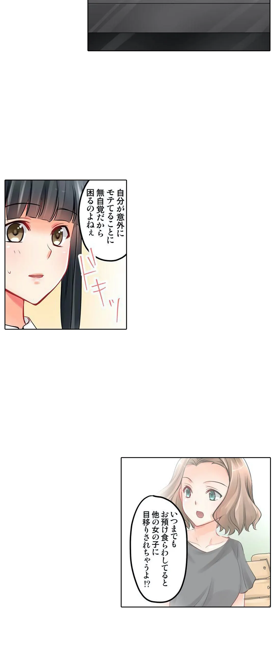 彼女の妹 第9話 - Page 12