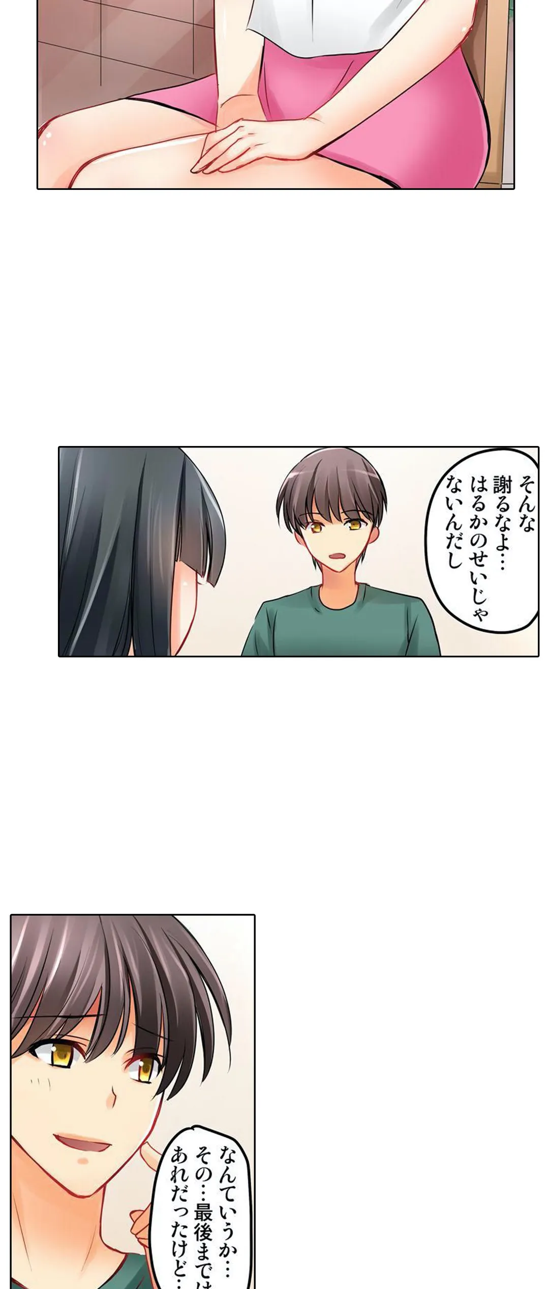 彼女の妹 第9話 - Page 19