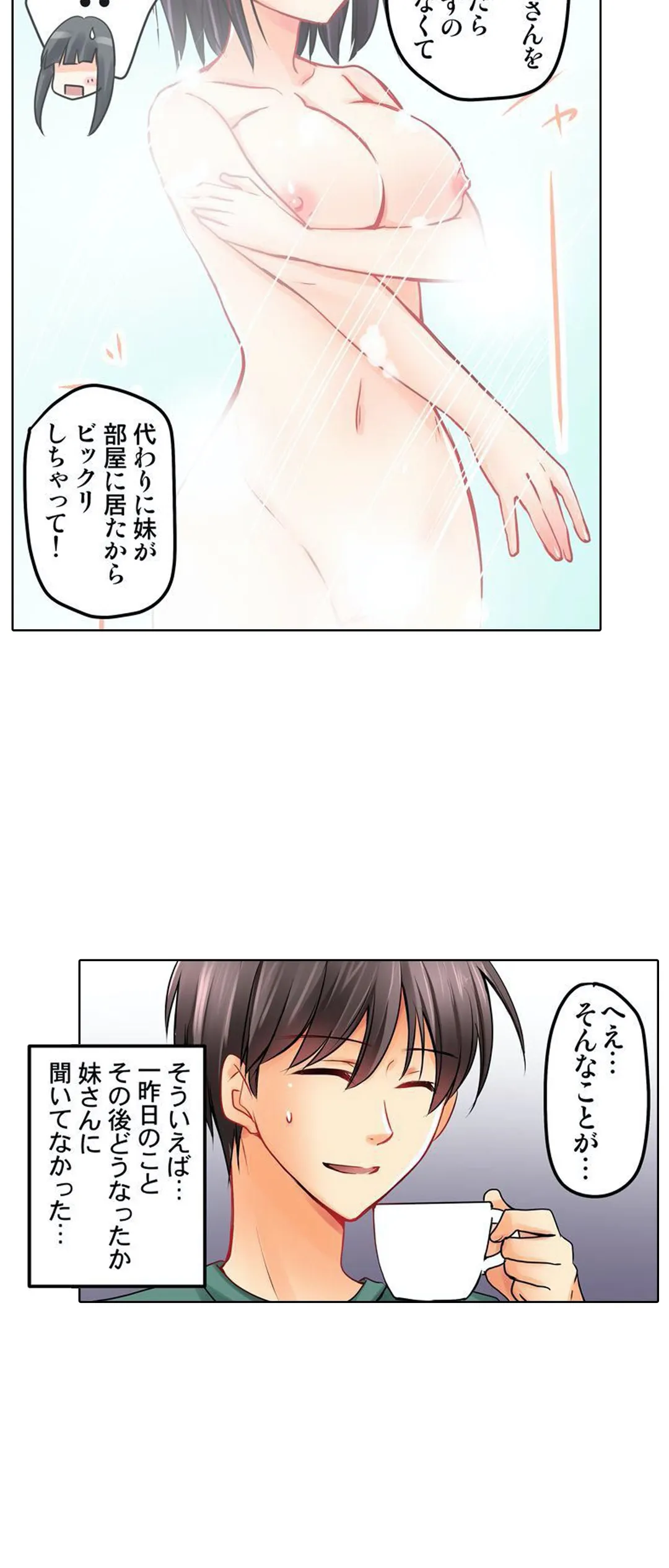 彼女の妹 第9話 - Page 23