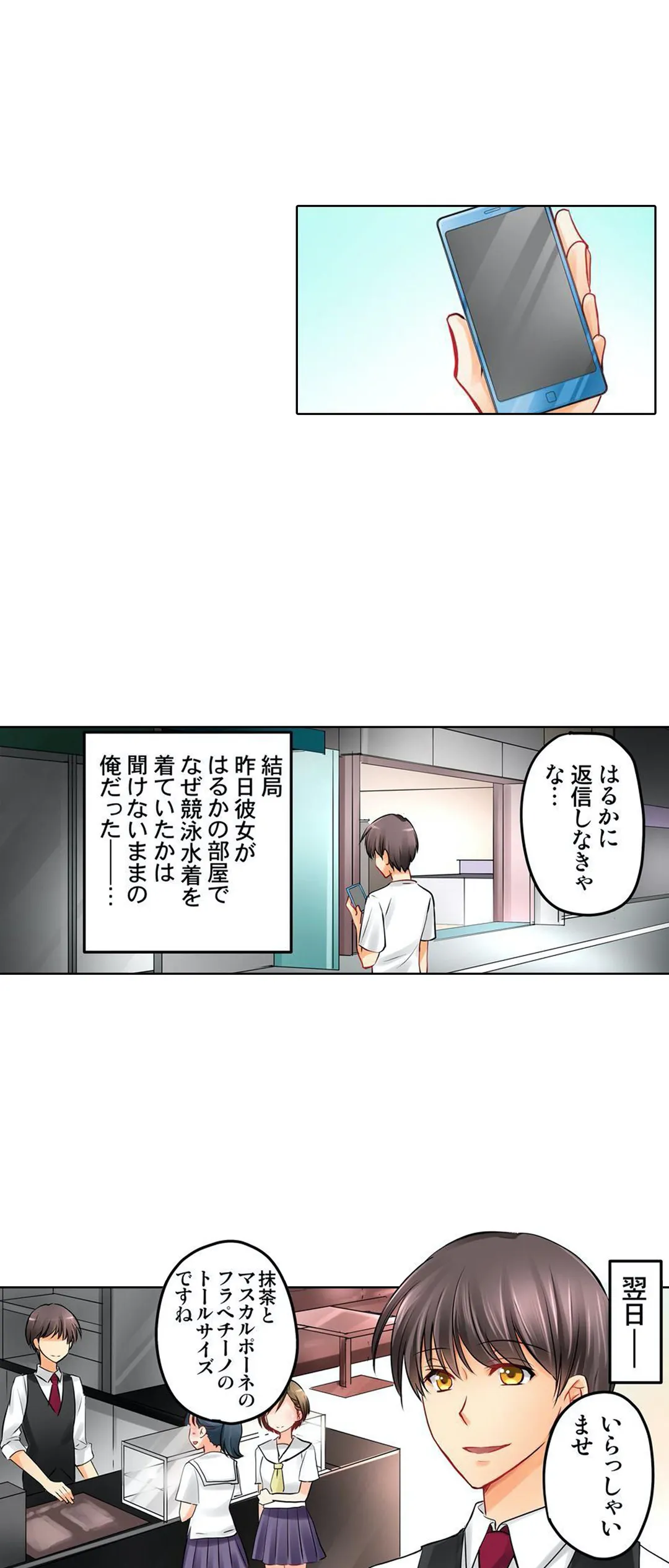 彼女の妹 第9話 - Page 4