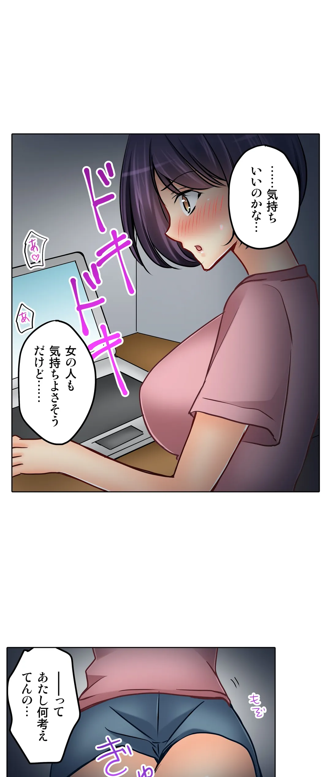 彼女の妹 第21話 - Page 10