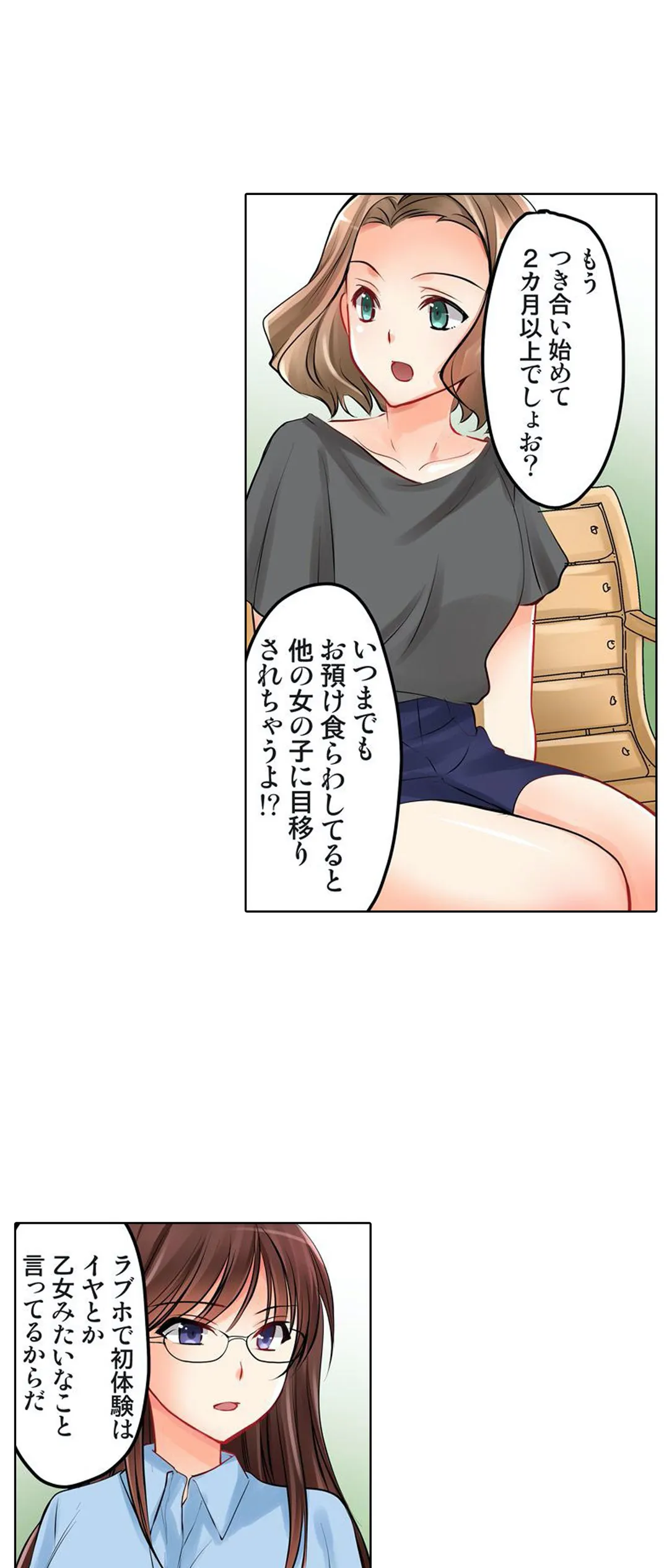 彼女の妹 第5話 - Page 6