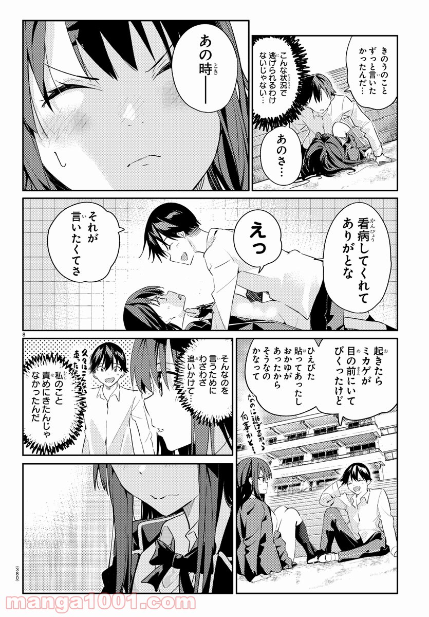 暗殺モラトリアム 第4話 - Page 8