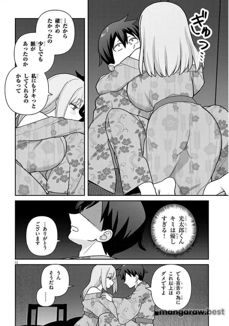 ヨメガキッす 第20話 - Page 12