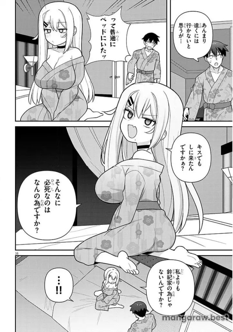 ヨメガキッす - 第20話 - Page 16