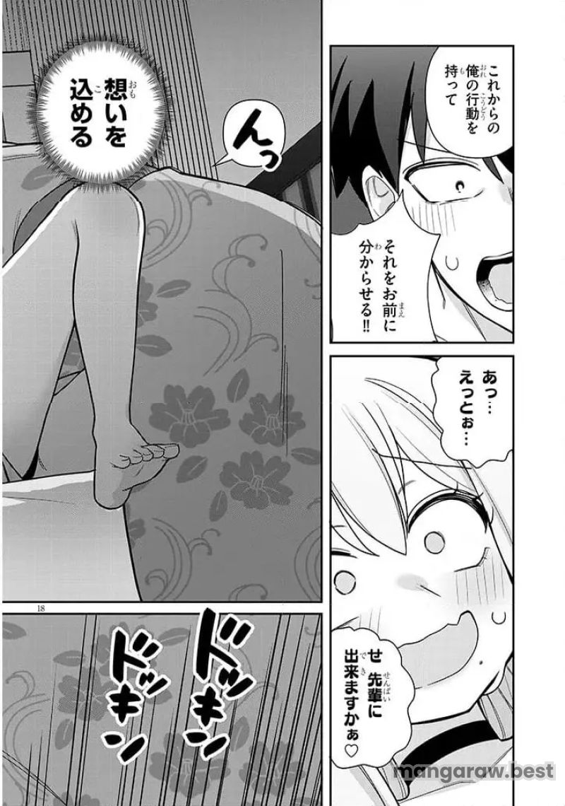 ヨメガキッす - 第20話 - Page 18