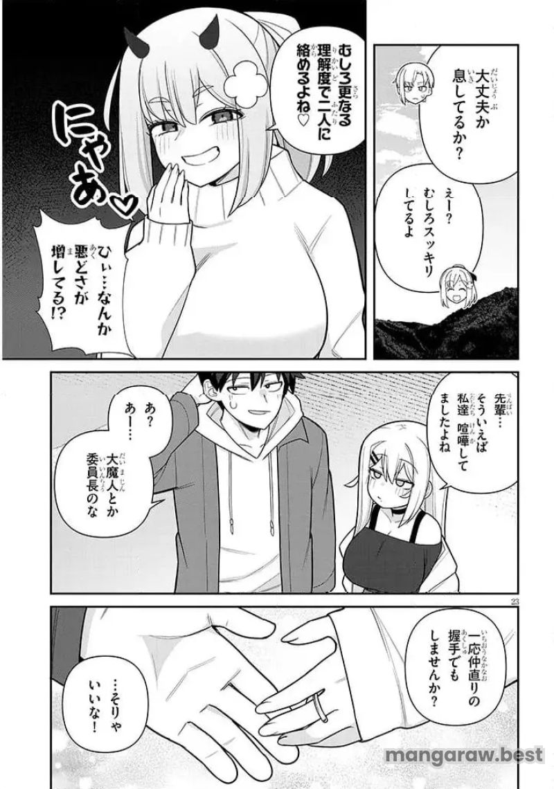 ヨメガキッす - 第20話 - Page 23