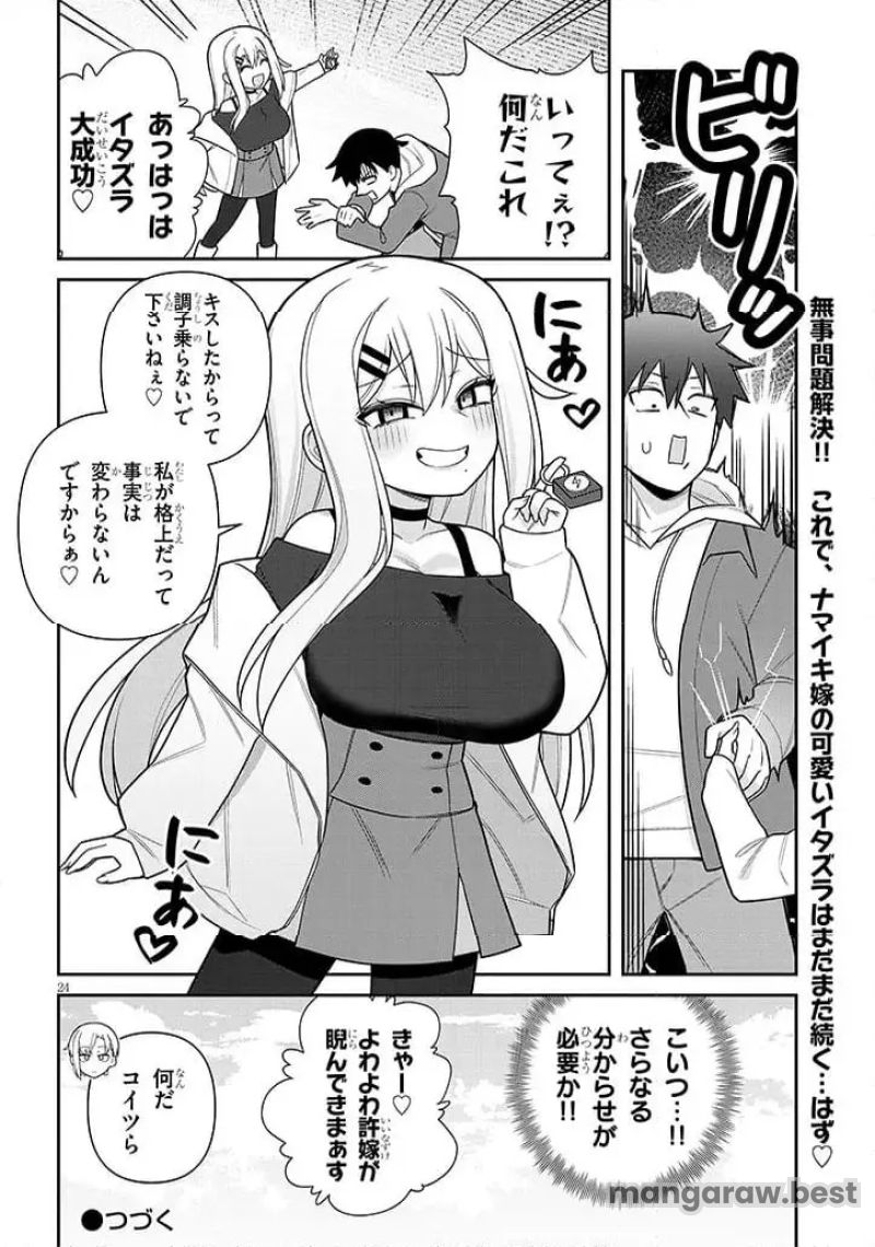 ヨメガキッす 第20話 - Page 24