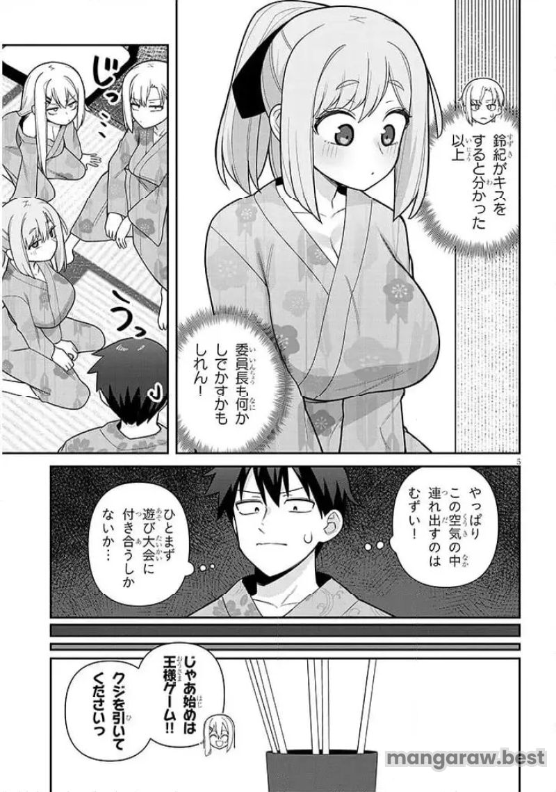 ヨメガキッす - 第20話 - Page 5