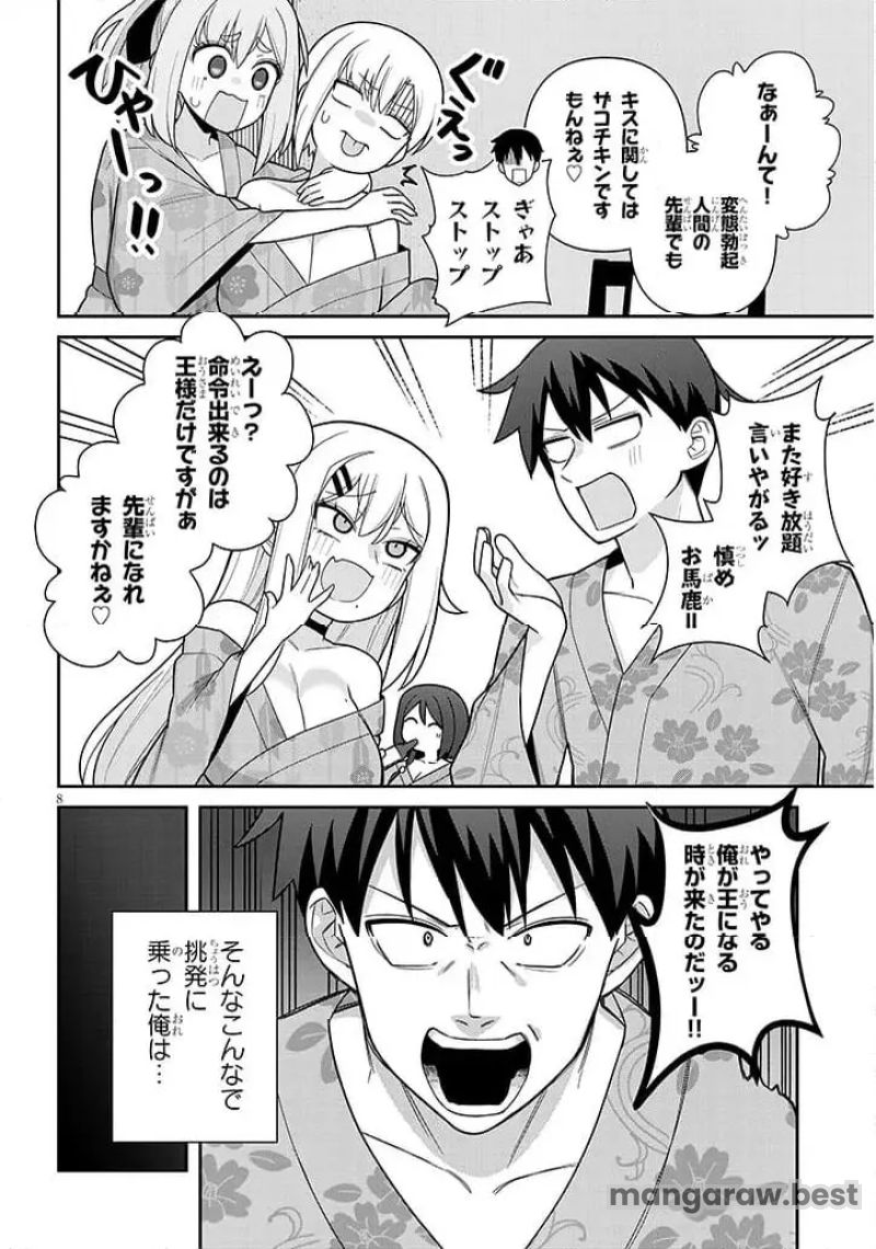 ヨメガキッす - 第20話 - Page 8