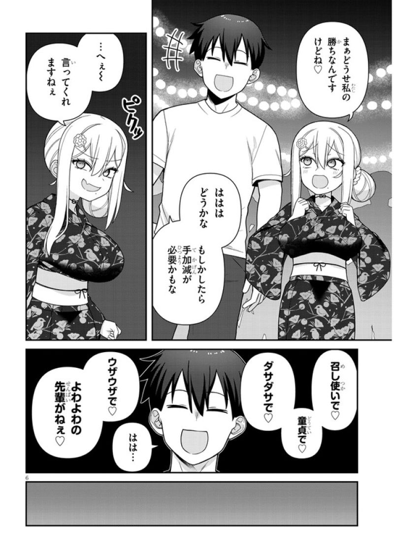 ヨメガキッす - 第7話 - Page 6