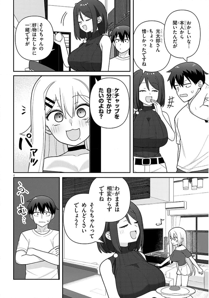 ヨメガキッす 第17話 - Page 4