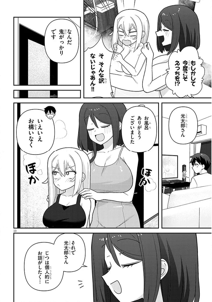 ヨメガキッす 第17話 - Page 10