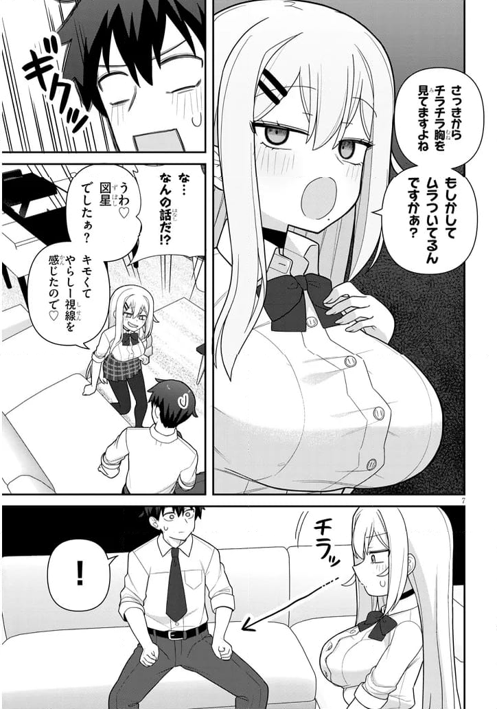 ヨメガキッす - 第16話 - Page 7