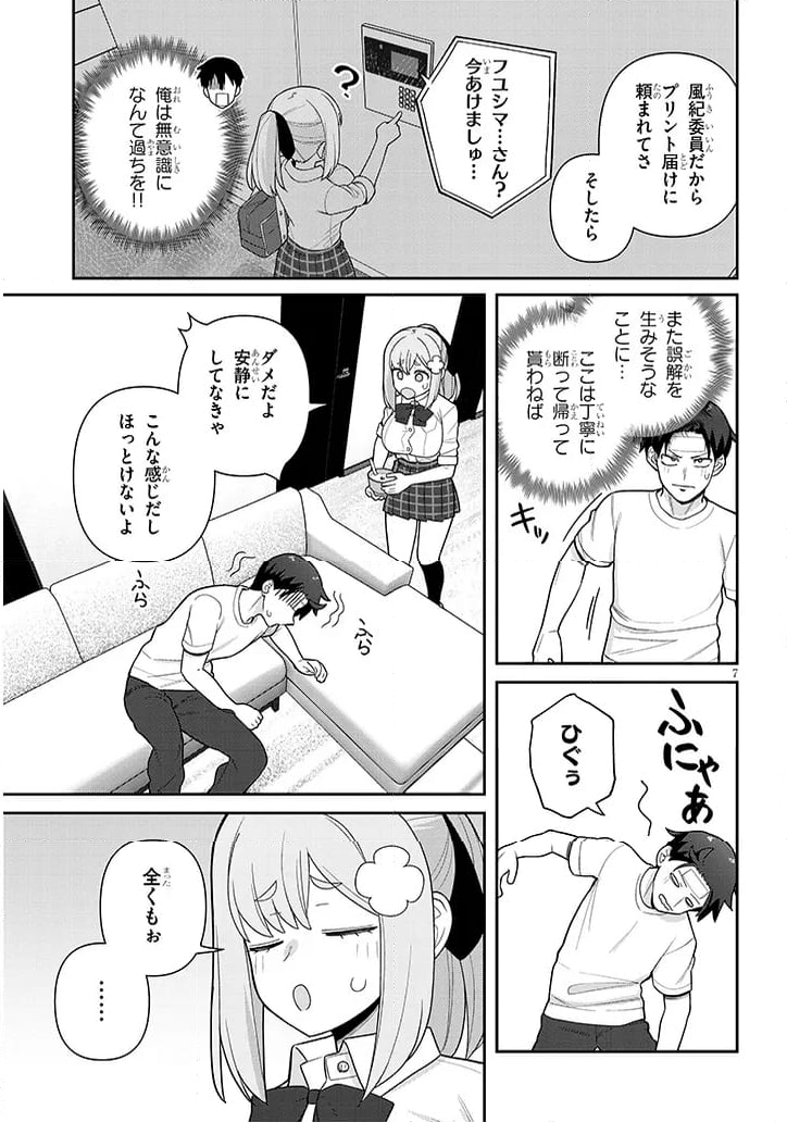 ヨメガキッす - 第18話 - Page 7