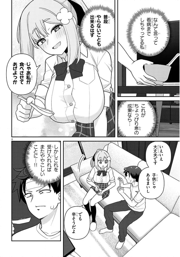 ヨメガキッす 第18話 - Page 8