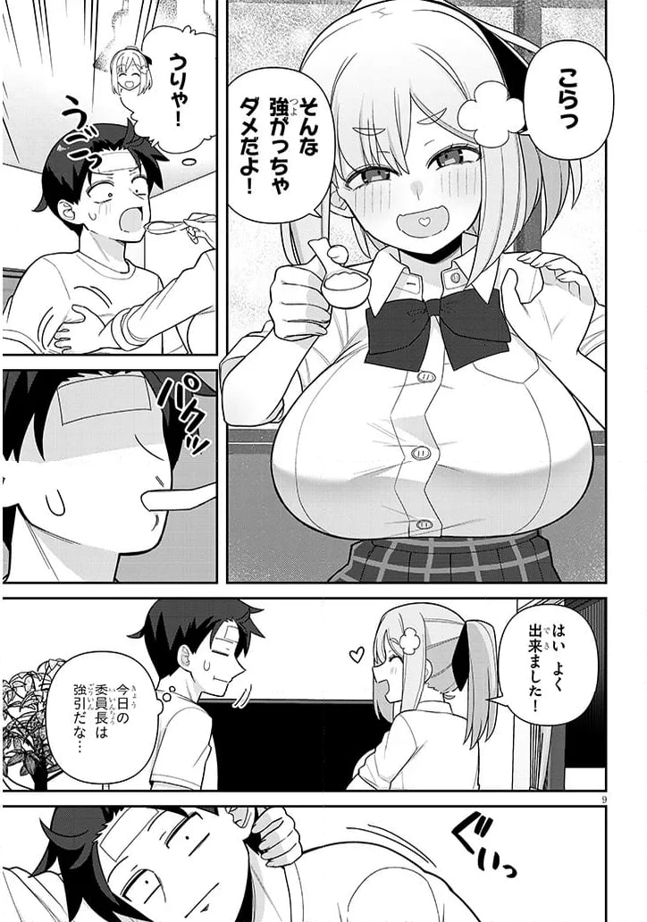 ヨメガキッす 第18話 - Page 9