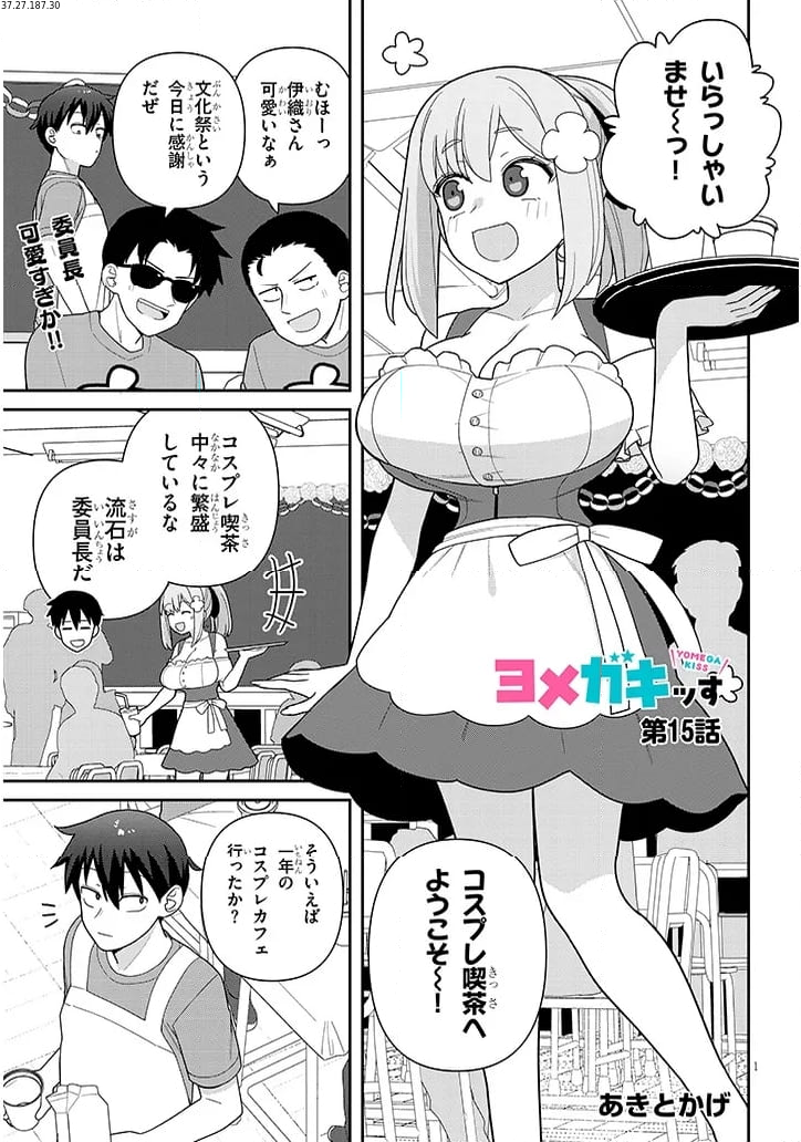 ヨメガキッす - 第15話 - Page 1