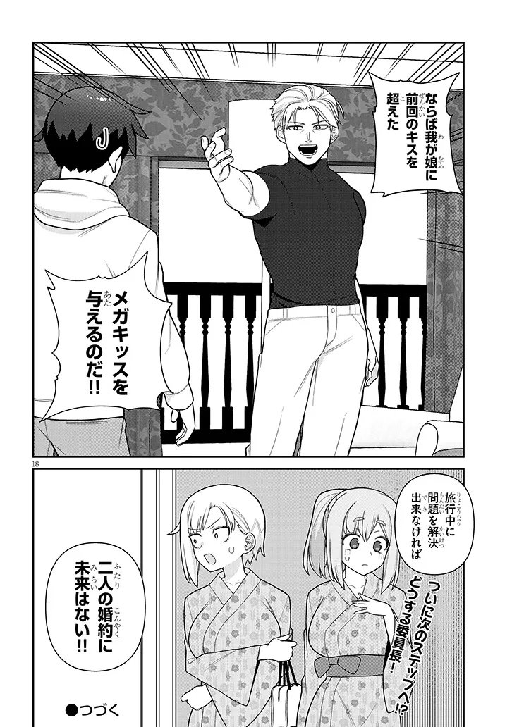 ヨメガキッす 第19話 - Page 18