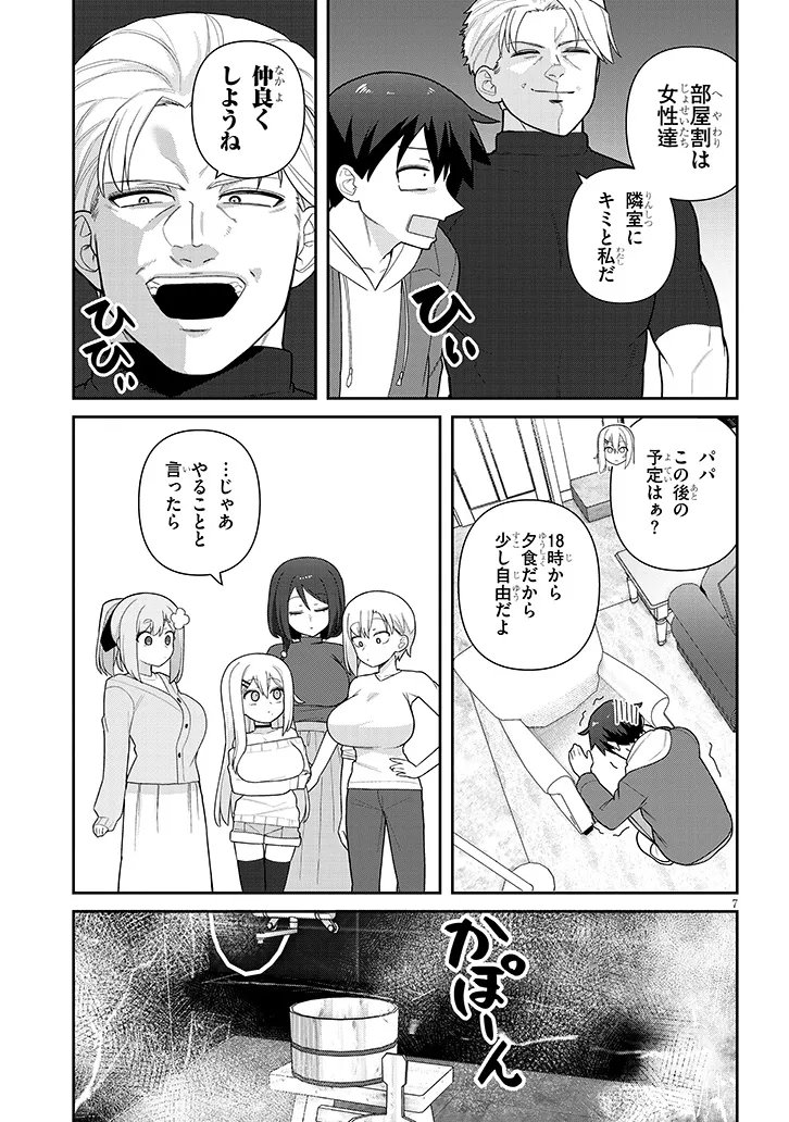 ヨメガキッす - 第19話 - Page 7