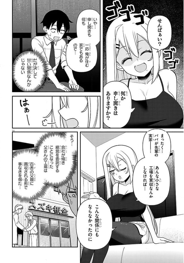 ヨメガキッす 第1話 - Page 14