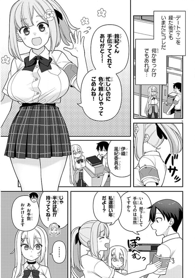 ヨメガキッす 第5話 - Page 3