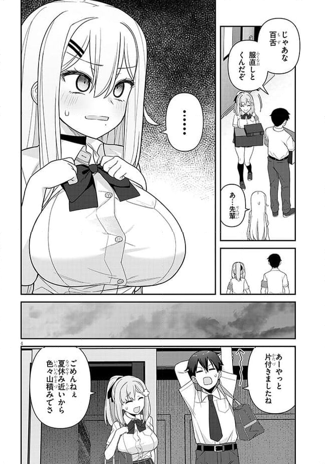 ヨメガキッす 第5話 - Page 4