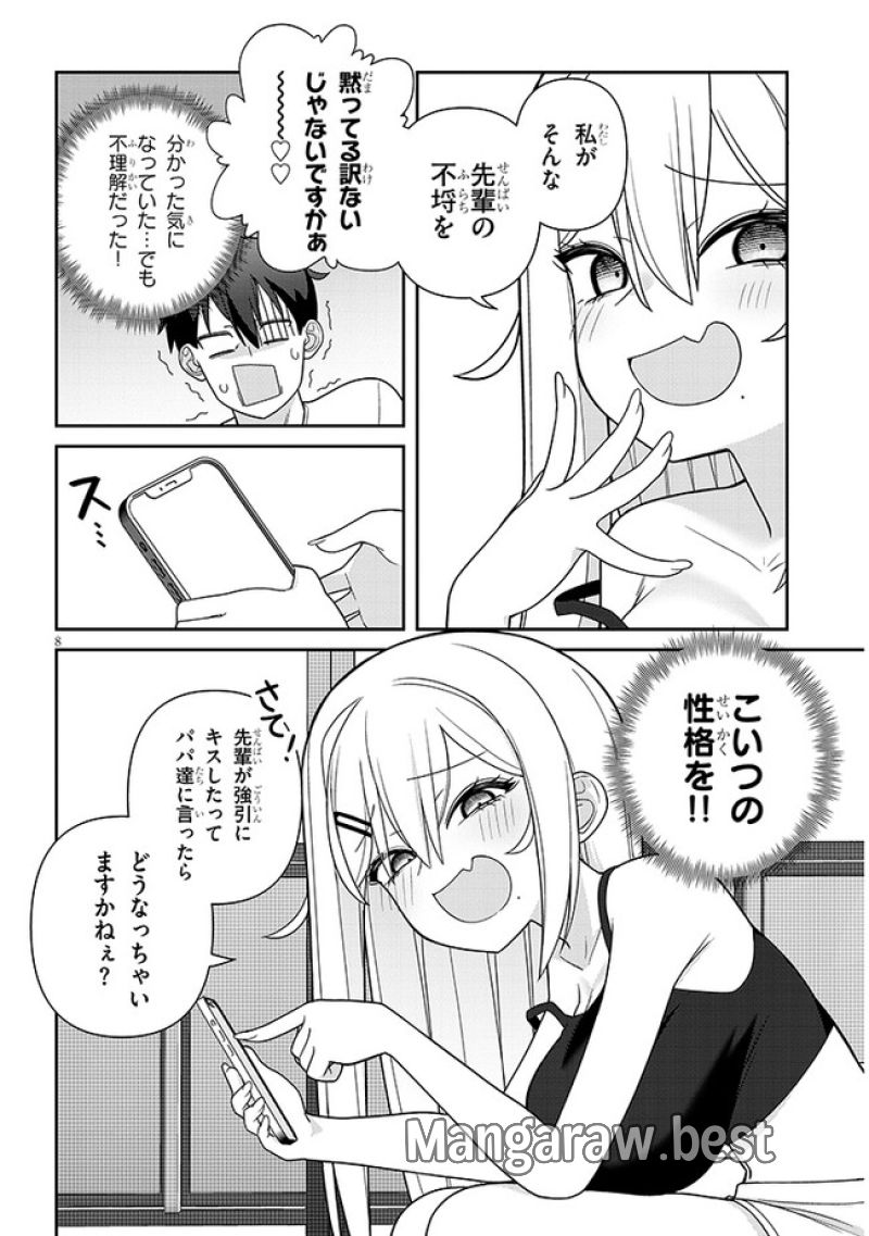 ヨメガキッす - 第8話 - Page 8