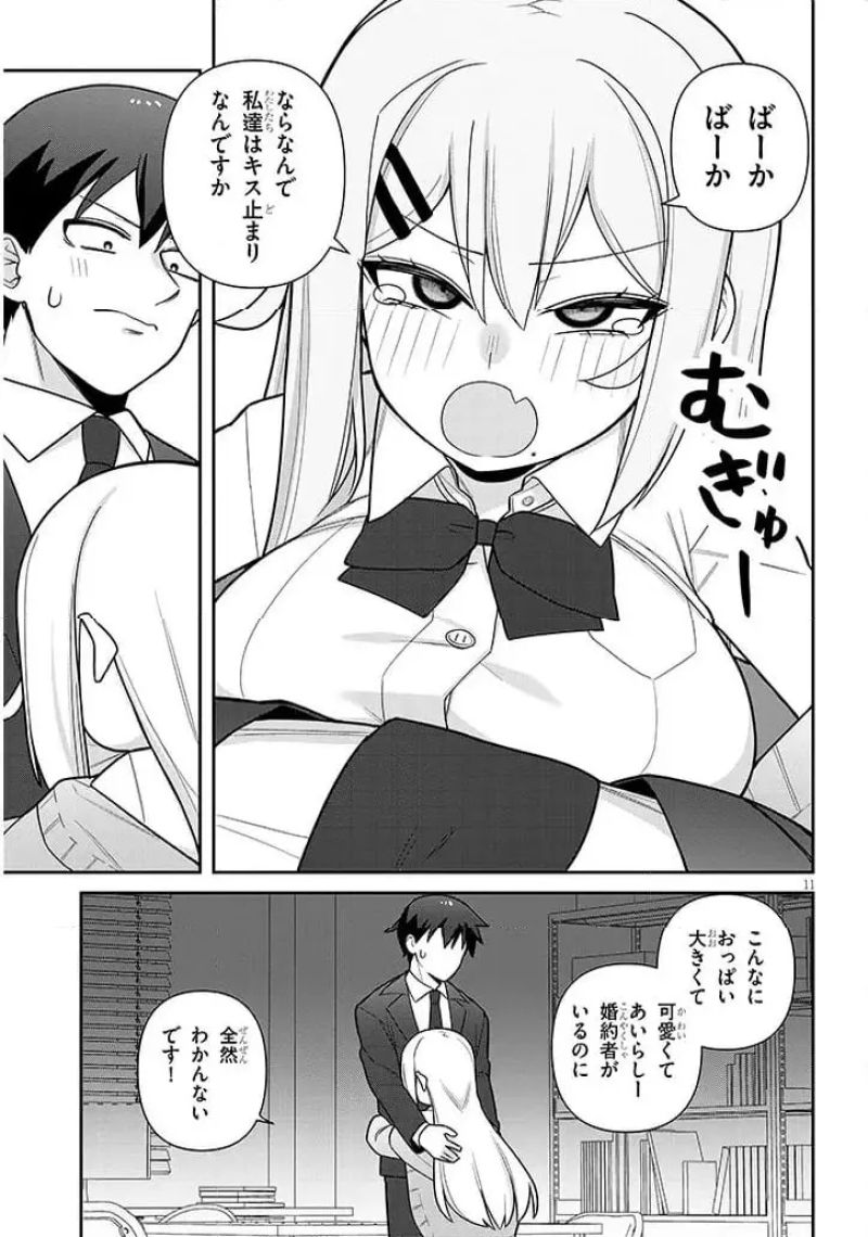 ヨメガキッす - 第21話 - Page 11