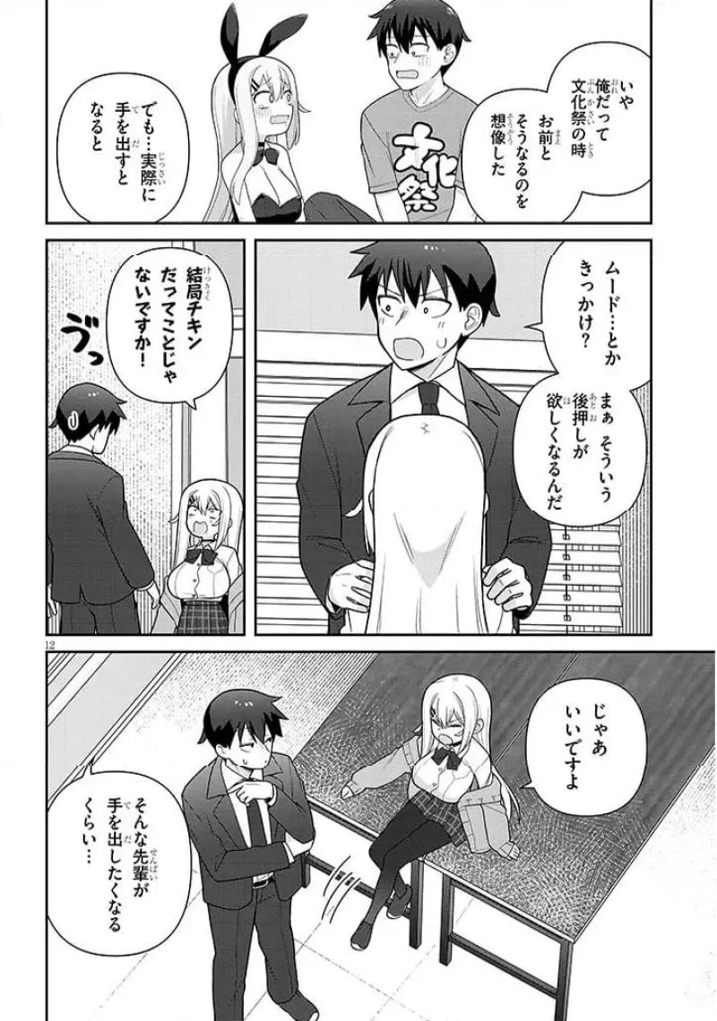 ヨメガキッす - 第21話 - Page 12