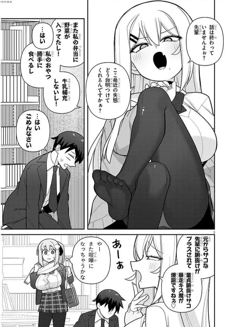 ヨメガキッす - 第21話 - Page 3