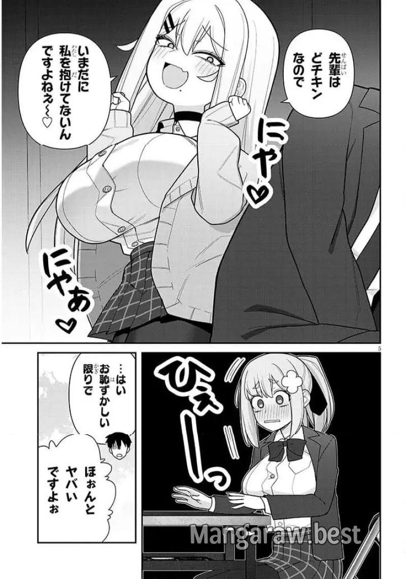 ヨメガキッす - 第21話 - Page 5