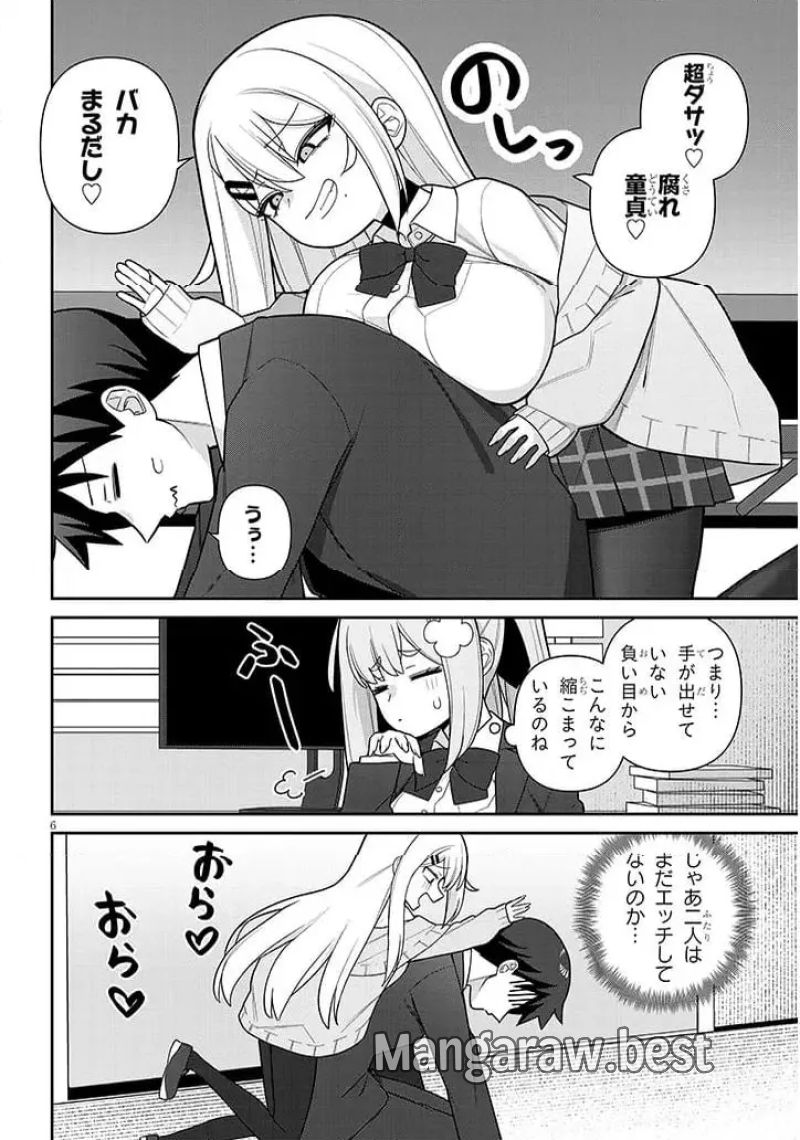 ヨメガキッす - 第21話 - Page 6