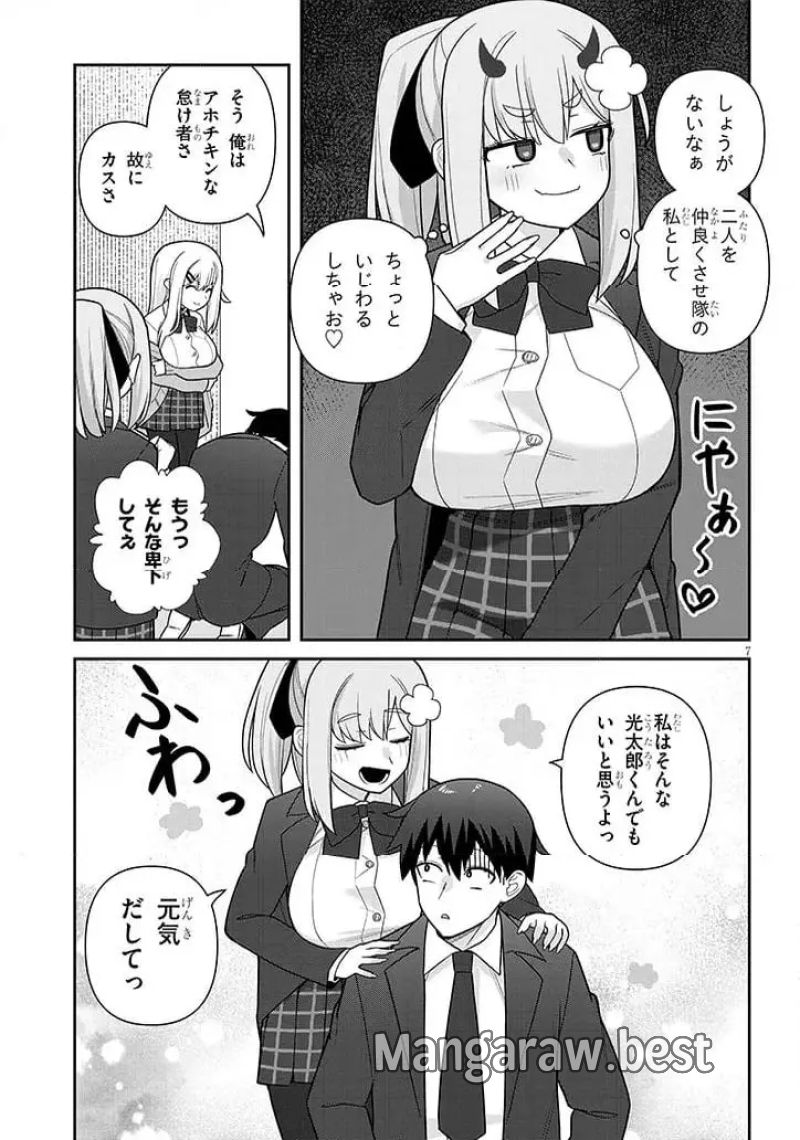 ヨメガキッす - 第21話 - Page 7