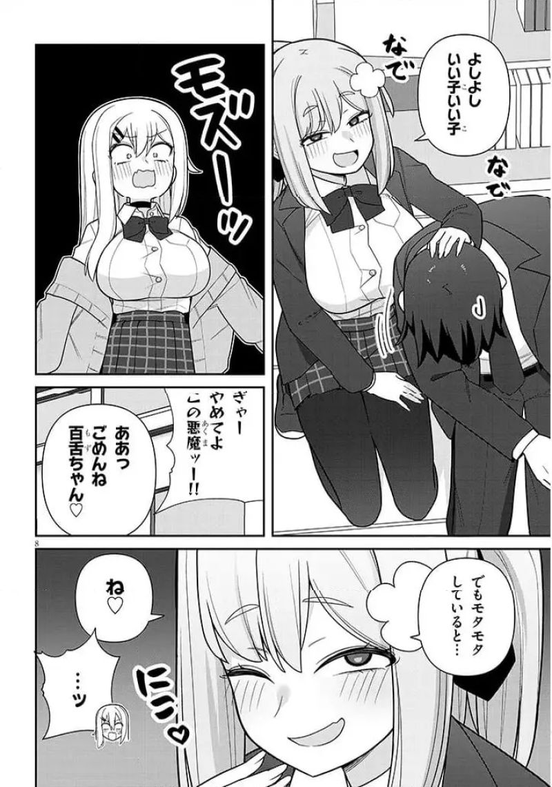 ヨメガキッす - 第21話 - Page 8