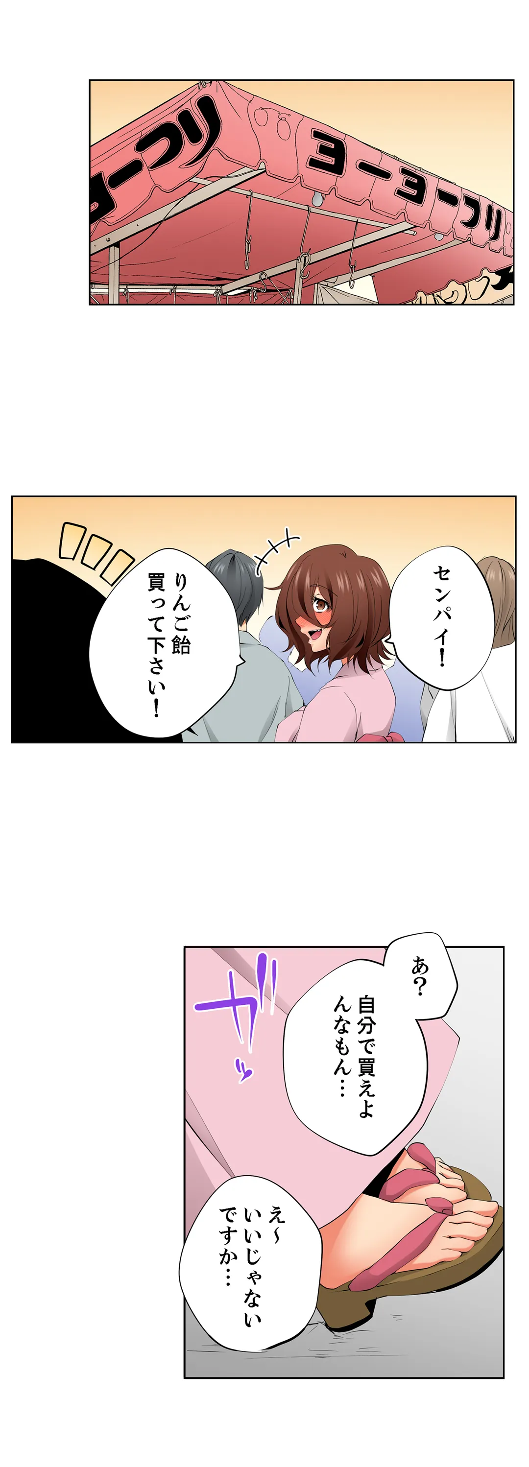 レス妻が性感エステで「また…イク…っ」～うねる指で奥までほぐされ… 第101話 - Page 4