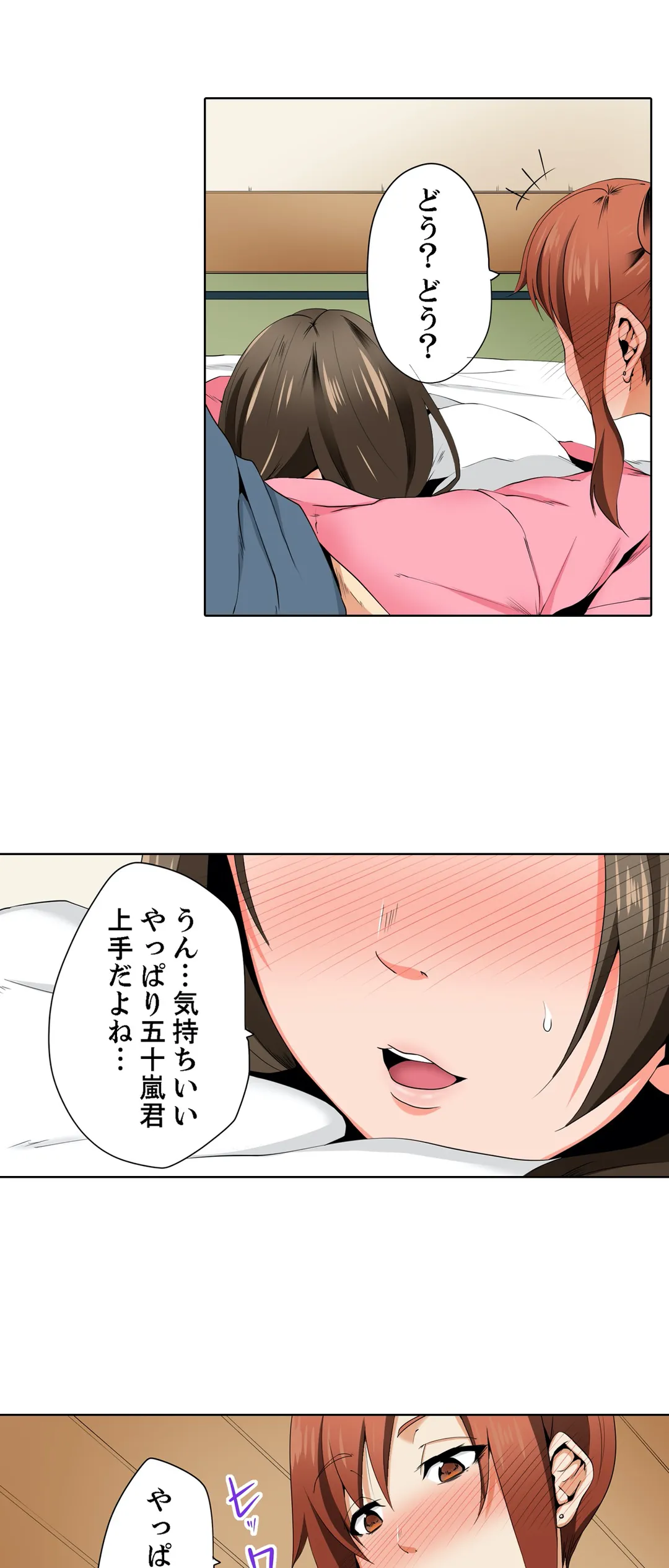 レス妻が性感エステで「また…イク…っ」～うねる指で奥までほぐされ… 第12話 - Page 3