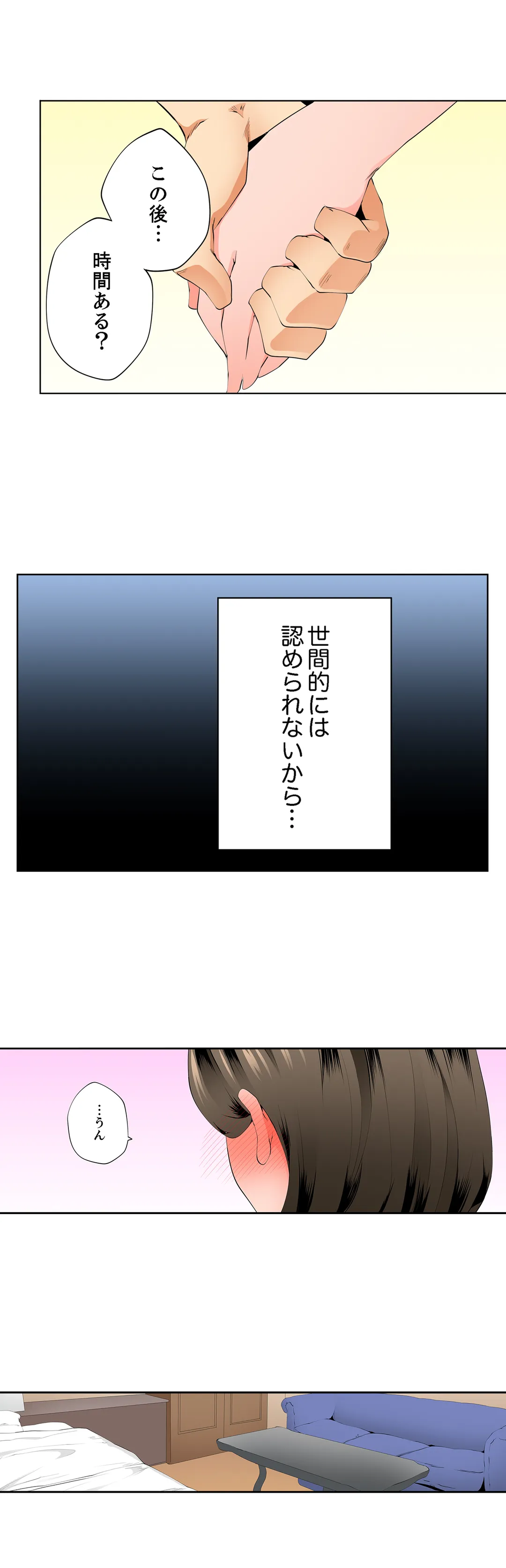 レス妻が性感エステで「また…イク…っ」～うねる指で奥までほぐされ… 第90話 - Page 22