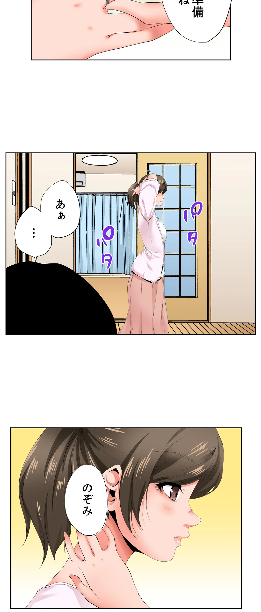 レス妻が性感エステで「また…イク…っ」～うねる指で奥までほぐされ… 第36話 - Page 9