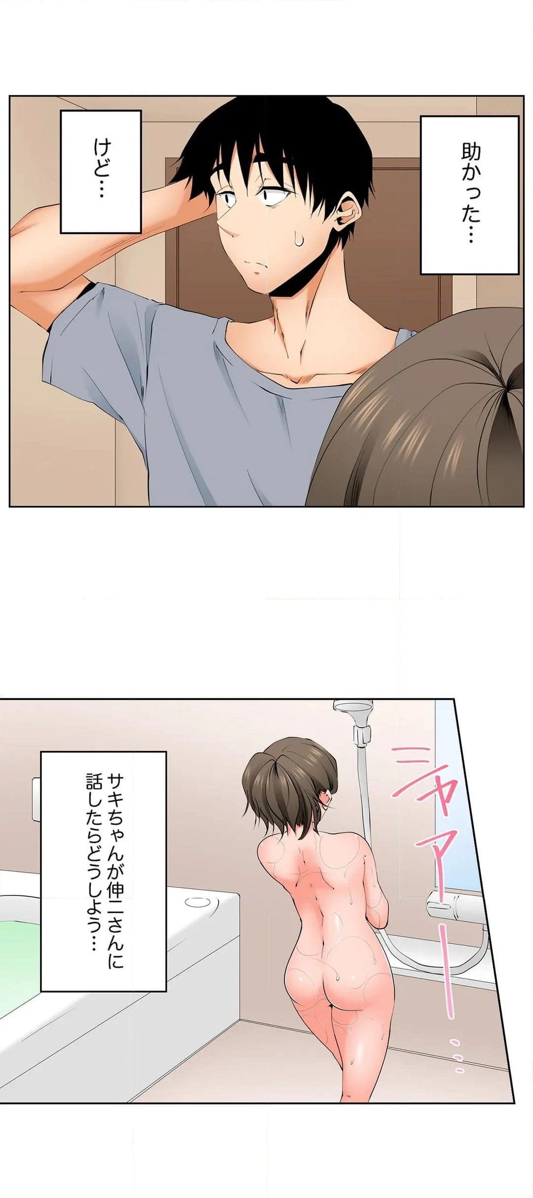 レス妻が性感エステで「また…イク…っ」～うねる指で奥までほぐされ… 第120話 - Page 12