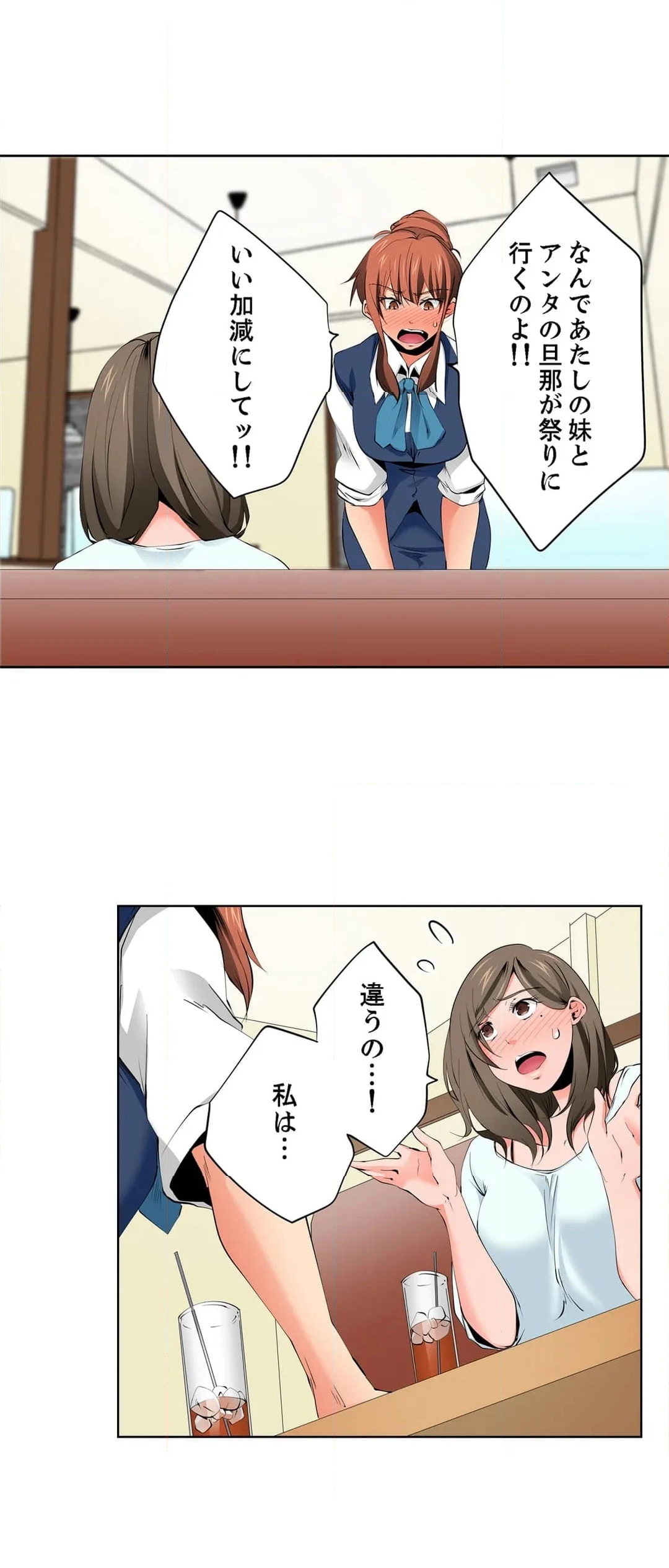 レス妻が性感エステで「また…イク…っ」～うねる指で奥までほぐされ… 第112話 - Page 21